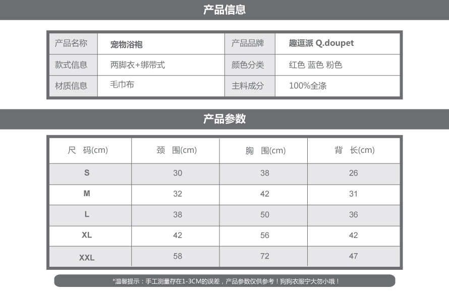 寵物睡袍（浴袍）