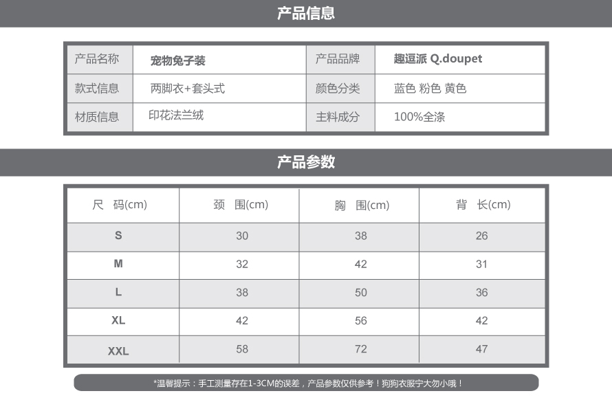 寵物兔子變身裝